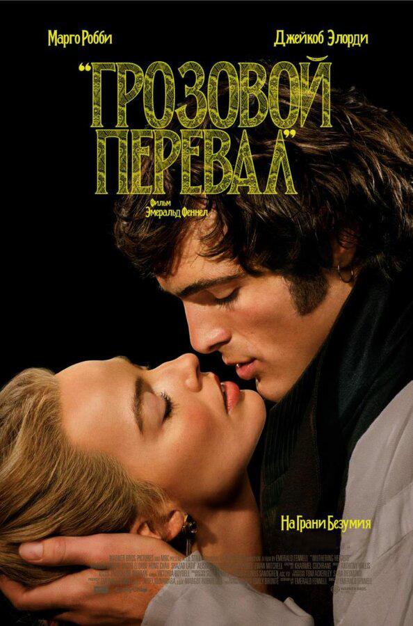 Грозовой перевал предсеанс. обсл. & "Напугай меня" (18+)