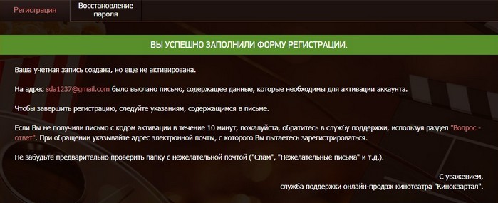 Рисунок 2.4. Уведомление об отправке письма, содержащего код активации учетной записи.